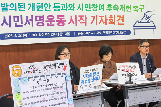 참여연대, 시민참여 보장하는 후속개헌 촉구