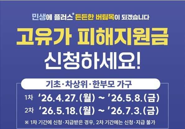 여주시, 27일부터 고유가 피해지원금 지급…최대 55만원