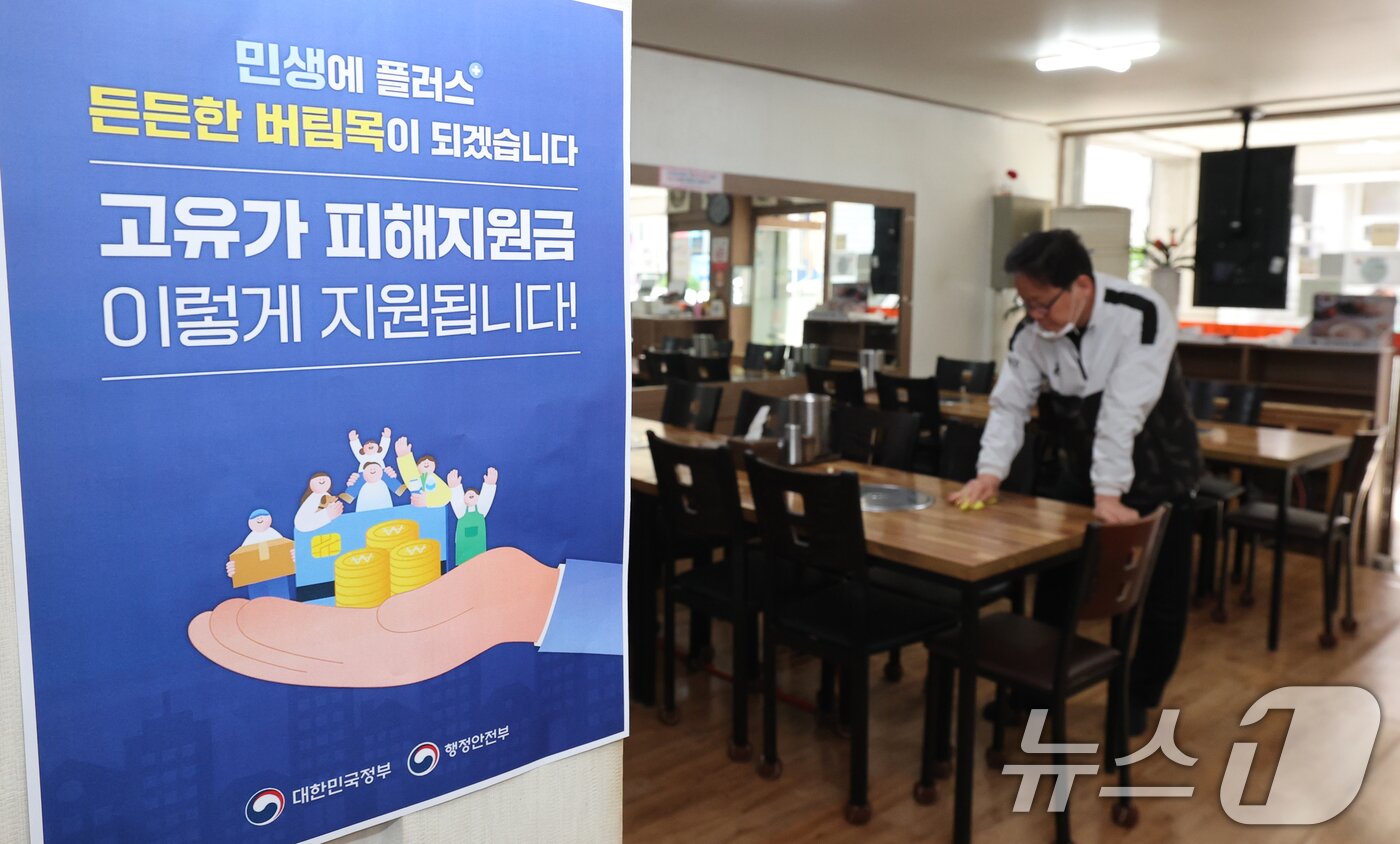 본문 이미지 - 고유가 피해지원금 신청을 앞두고 23일 대전 유성구 한 식당에 피해지원금 사용가능매장 안내문이 붙어 있다. 2026.4.23 ⓒ 뉴스1 김기태 기자