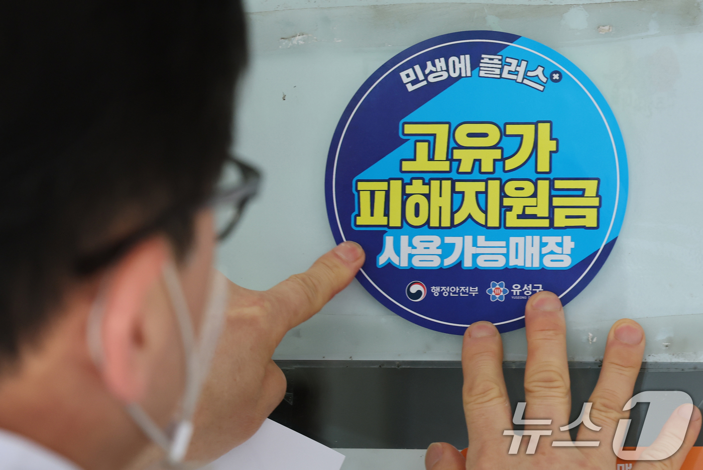 (대전=뉴스1) 김기태 기자 = 고유가 피해지원금 신청을 앞두고 23일 대전 유성구 한 식당 주인이 피해지원금 사용가능매장 안내문을 붙이고 있다.이번 지원금은 소득 하위 70%를 …