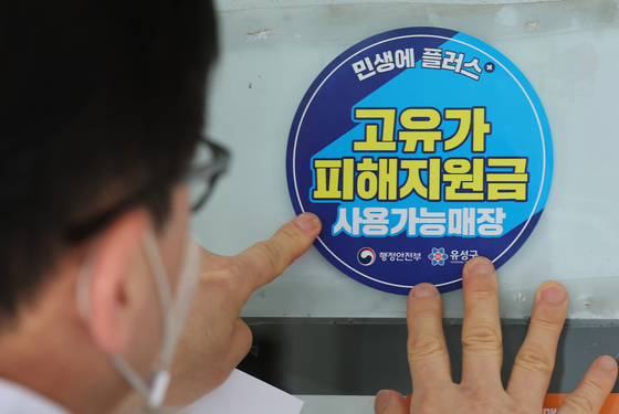 '고유가 지원금' 27일부터 1차 지급…최대 60만 원