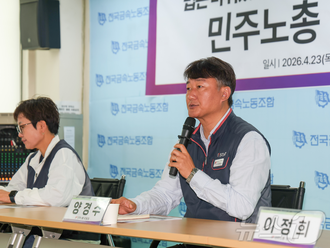 (서울=뉴스1) 이종수 인턴기자 = 양경수 민주노총 위원장이 23일 서울 중구 금속노조 회의실에서 열린 기자간담회에서 발언하고 있다. 2026.4.23/뉴스1