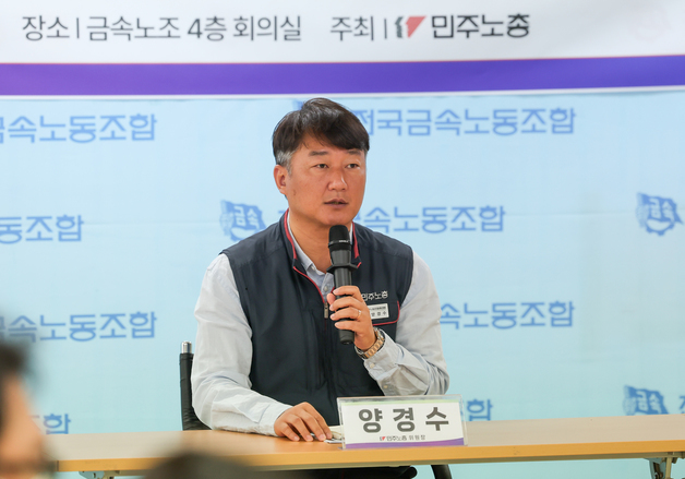 양경수 민주노총 위원장, 비정규직 보호 대책 요구