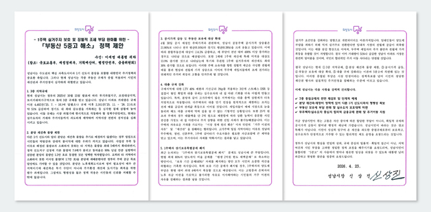 신상진 성남시장, 이 대통령에 '부동산 5중고' 해소 서한 전달