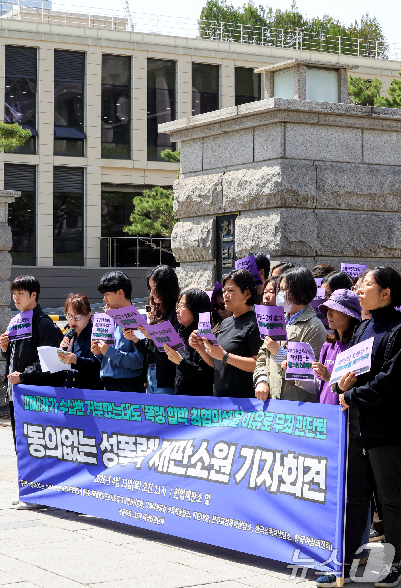 (서울=뉴스1) 이호윤 기자 = 동의없는 성폭력 재판소원 공동대책위원회 회원들이 23일 서울 종로구 헌법재판소 앞에서 ‘동의없는 성폭력’ 재판소원 진행 기자회견을 갖고 있다. 20 …