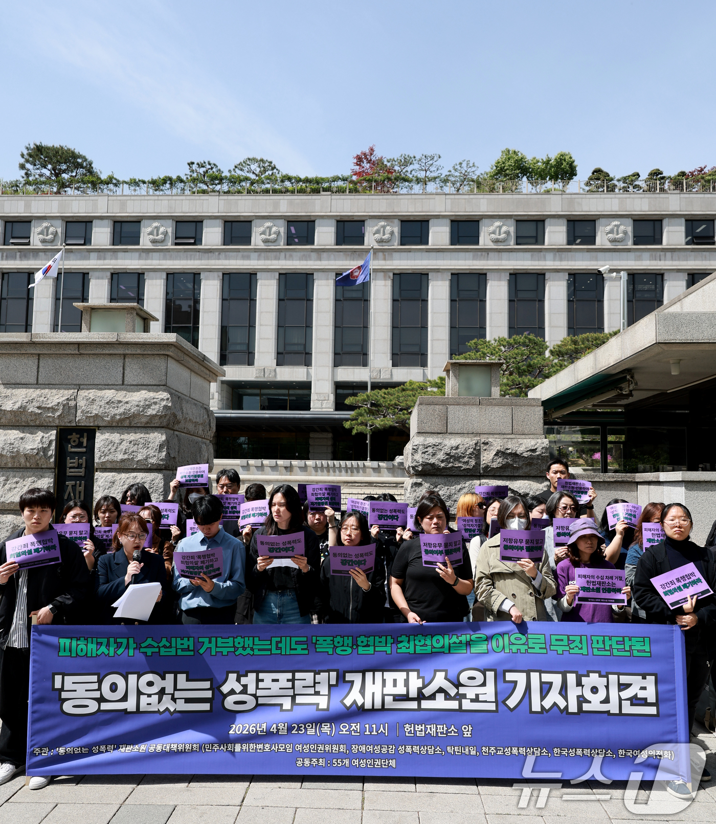 (서울=뉴스1) 이호윤 기자 = 동의없는 성폭력 재판소원 공동대책위원회 회원들이 23일 서울 종로구 헌법재판소 앞에서 ‘동의없는 성폭력’ 재판소원 진행 기자회견을 갖고 있다. 20 …