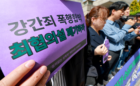 피켓들고 '동의없는 성폭력' 재판소원 인용 요구하는 여성인권단체 회원들