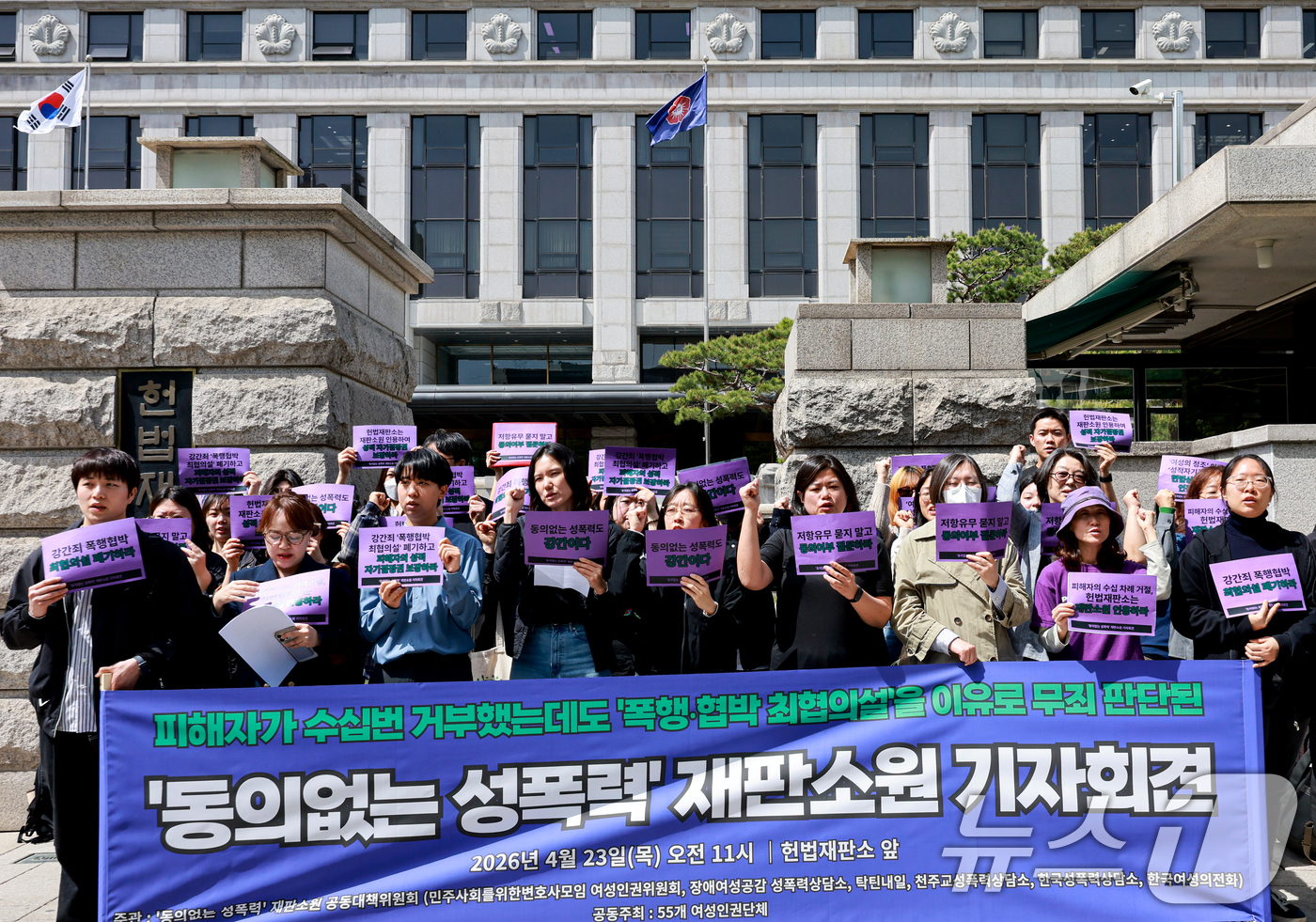 (서울=뉴스1) 이호윤 기자 = 동의없는 성폭력 재판소원 공동대책위원회 회원들이 23일 서울 종로구 헌법재판소 앞에서 열린 ‘동의없는 성폭력’ 재판소원 진행 기자회견에서 구호를 외 …