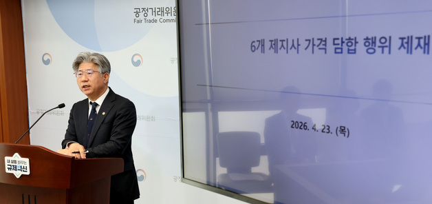 '인쇄용지 담합' 과징금 면제·감액에…인쇄업계 "사실상 면죄부"