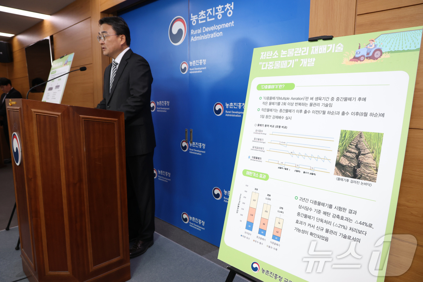 (세종=뉴스1) 김기남 기자 = 김병석 국립식량과학원장이 23일 세종시 정부세종청사에서  기후·에너지 위기 극복을 위한 벼 마른논 써레질,  다중물떼기,  ICT 기반 논물관리 무 …