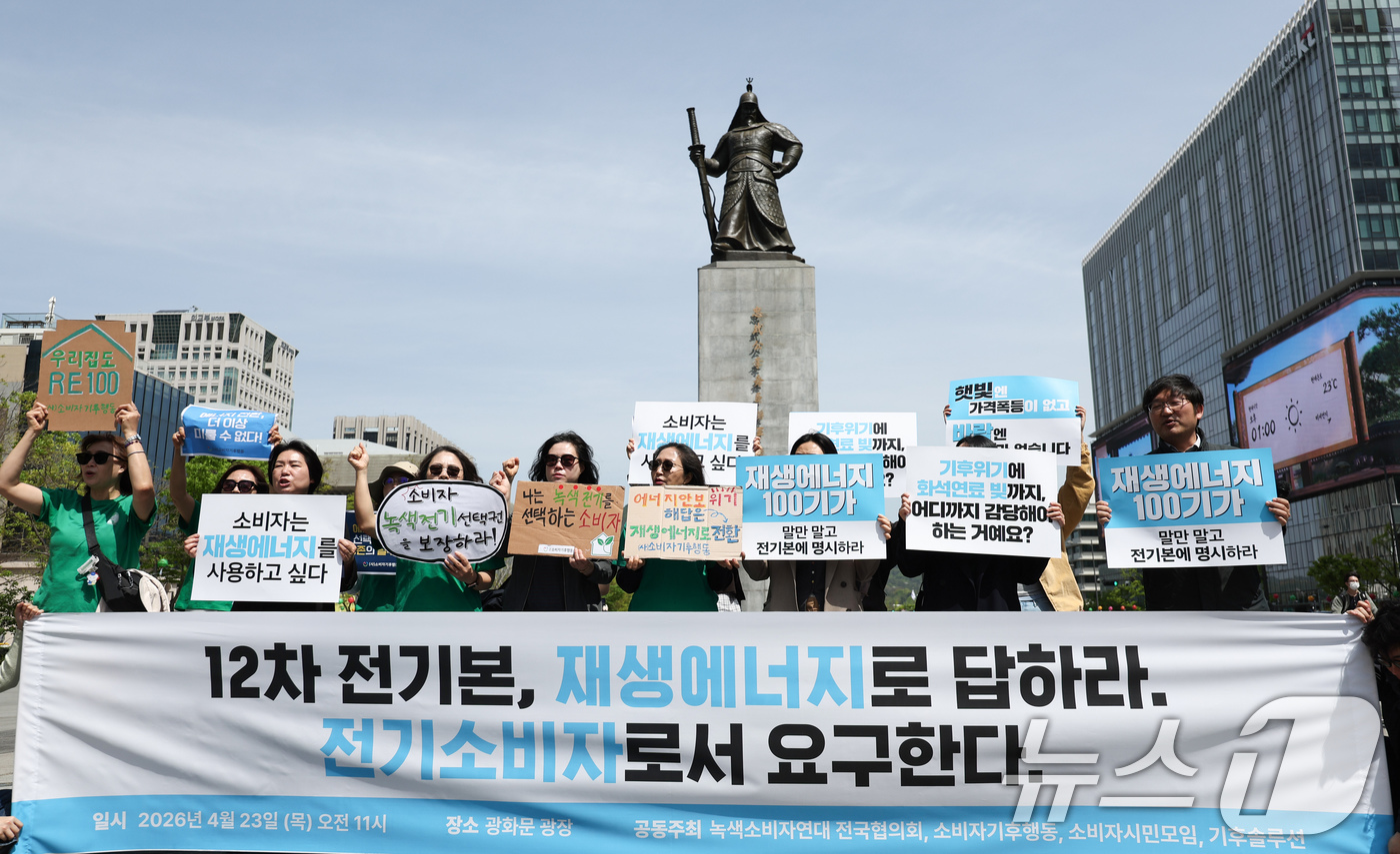 (서울=뉴스1) 임지훈 인턴기자 = 녹색소비자연대, 기후솔루션 등 참가자들이 23일 서울 종로구 이순신동상 앞에서 '소비자가 요구하는 에너지 전환, 12차 전기본으로 답하라' 기자 …