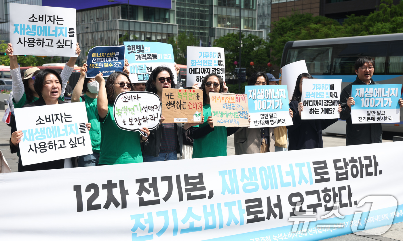 (서울=뉴스1) 임지훈 인턴기자 = 녹색소비자연대, 기후솔루션 등 참가자들이 23일 서울 종로구 이순신동상 앞에서 '소비자가 요구하는 에너지 전환, 12차 전기본으로 답하라' 기자 …
