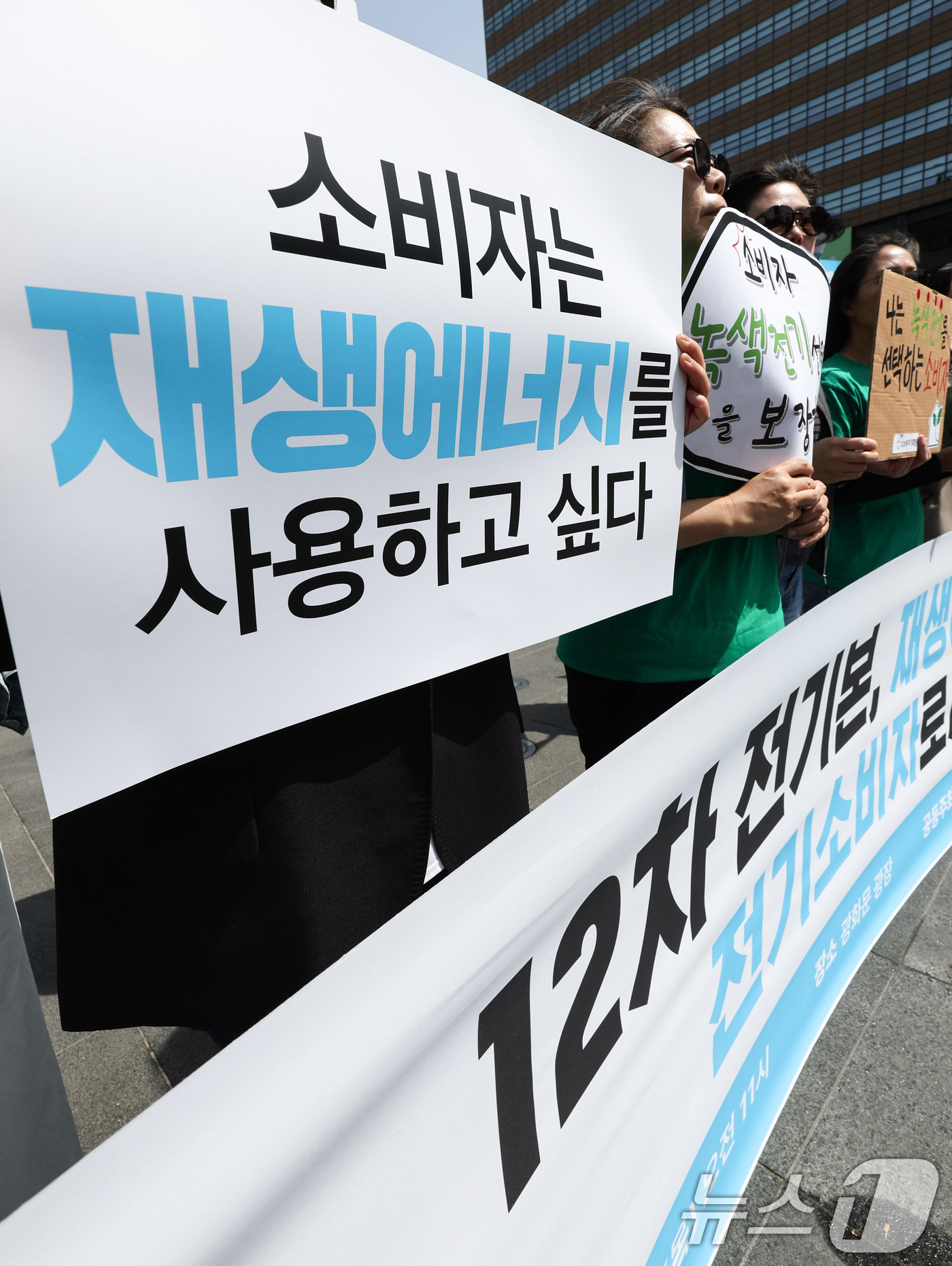 (서울=뉴스1) 임지훈 인턴기자 = 녹색소비자연대, 기후솔루션 등 참가자들이 23일 서울 종로구 이순신동상 앞에서 '소비자가 요구하는 에너지 전환, 12차 전기본으로 답하라' 기자 …