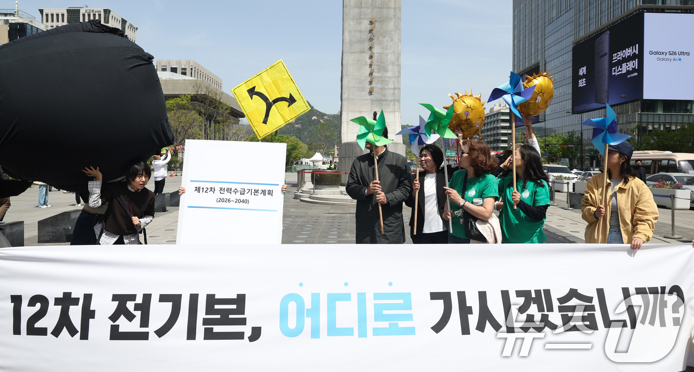 (서울=뉴스1) 임지훈 인턴기자 = 녹색소비자연대, 기후솔루션 등 참가자들이 23일 서울 종로구 이순신동상 앞에서 '소비자가 요구하는 에너지 전환, 12차 전기본으로 답하라' 기자 …