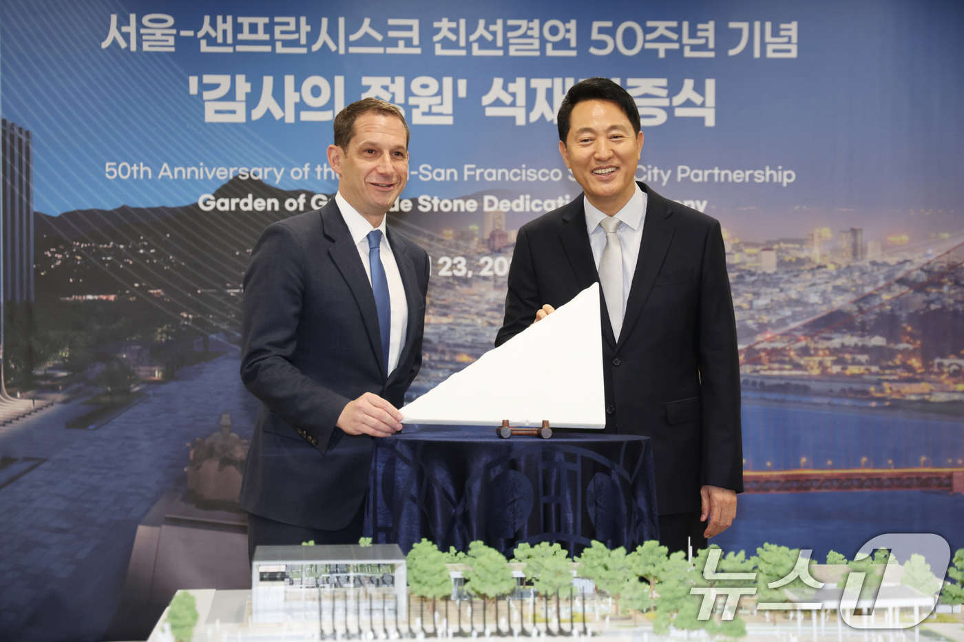 (서울=뉴스1) 황기선 기자 = 오세훈 서울시장과 다니엘 루리 샌프란시스코 시장이 23일 오전 서울시청에서 열린 서울-샌프란시스코 친선결연 50주년 기념 '감사의 정원' 석재기증식 …