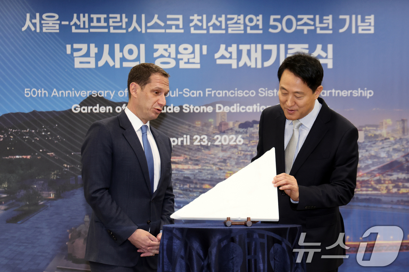 (서울=뉴스1) 황기선 기자 = 오세훈 서울시장과 다니엘 루리 샌프란시스코 시장이 23일 오전 서울시청에서 열린 서울-샌프란시스코 친선결연 50주년 기념 '감사의 정원' 석재기증식 …