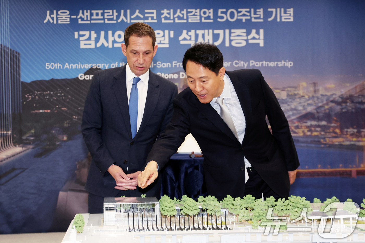 (서울=뉴스1) 황기선 기자 = 오세훈 서울시장과 다니엘 루리 샌프란시스코 시장이 23일 오전 서울시청에서 열린 서울-샌프란시스코 친선결연 50주년 기념 '감사의 정원' 석재기증식 …