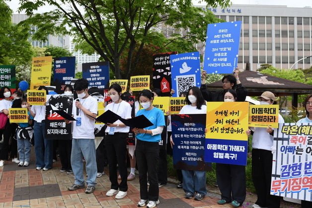 '아동학대 엄벌 촉구'