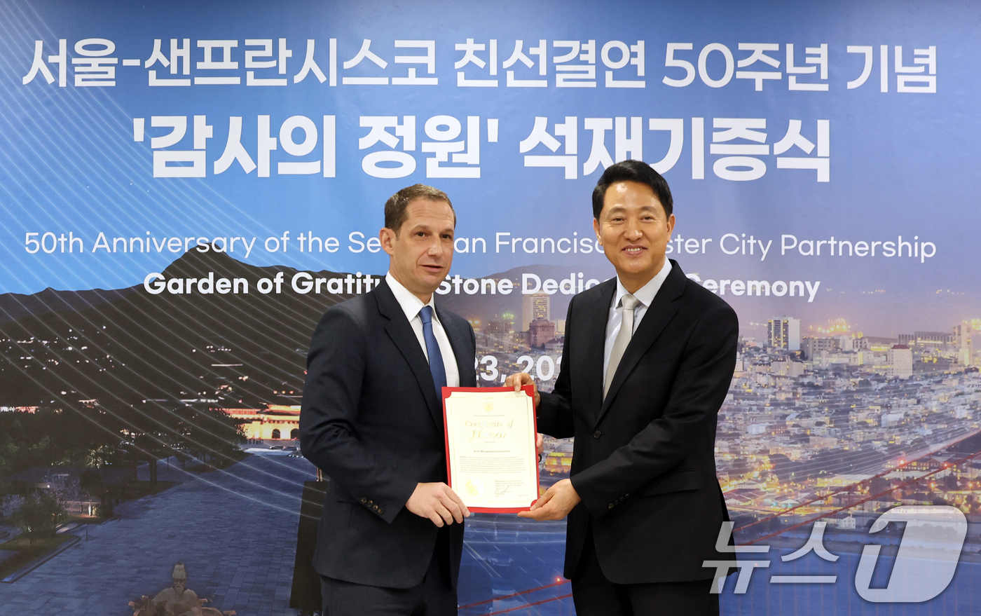 (서울=뉴스1) 황기선 기자 = 오세훈 서울시장과 다니엘 루리 샌프란시스코 시장이 23일 오전 서울시청에서 열린 서울-샌프란시스코 친선결연 50주년 기념 '감사의 정원' 석재기증식 …