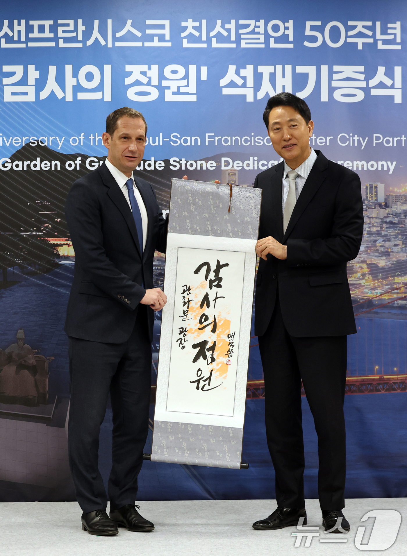 (서울=뉴스1) 황기선 기자 = 오세훈 서울시장과 다니엘 루리 샌프란시스코 시장이 23일 오전 서울시청에서 열린 서울-샌프란시스코 친선결연 50주년 기념 '감사의 정원' 석재기증식 …