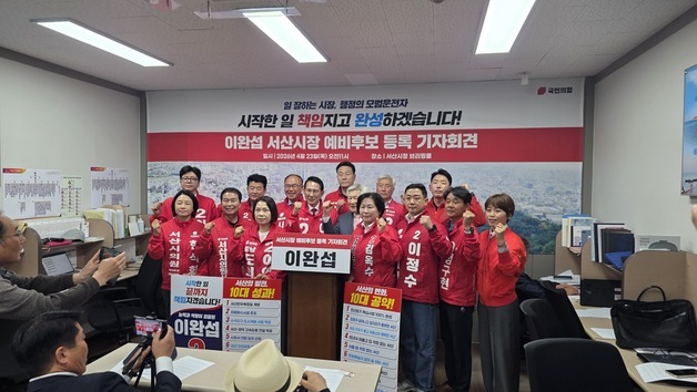 이완섭 “완성의 리더십으로 서산 백년대계 완수”…예비후보 등록