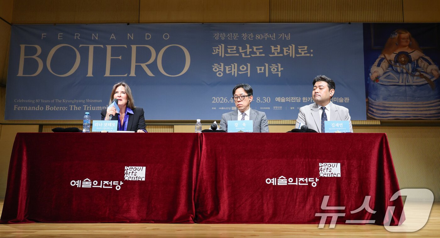 본문 이미지 - 리나 보테로 페르난도 보테로 재단 대표가 23일 서울 서초구 예술의전당에서 '페르난도 보테로: 형태의 미학' 전시 기자간담회를 갖고 있다. 왼쪽부터 리나 대표, 강욱 씨씨오씨 대표, 김세연 예술의전당 예술협력본부장. ⓒ 뉴스1 안은나 기자