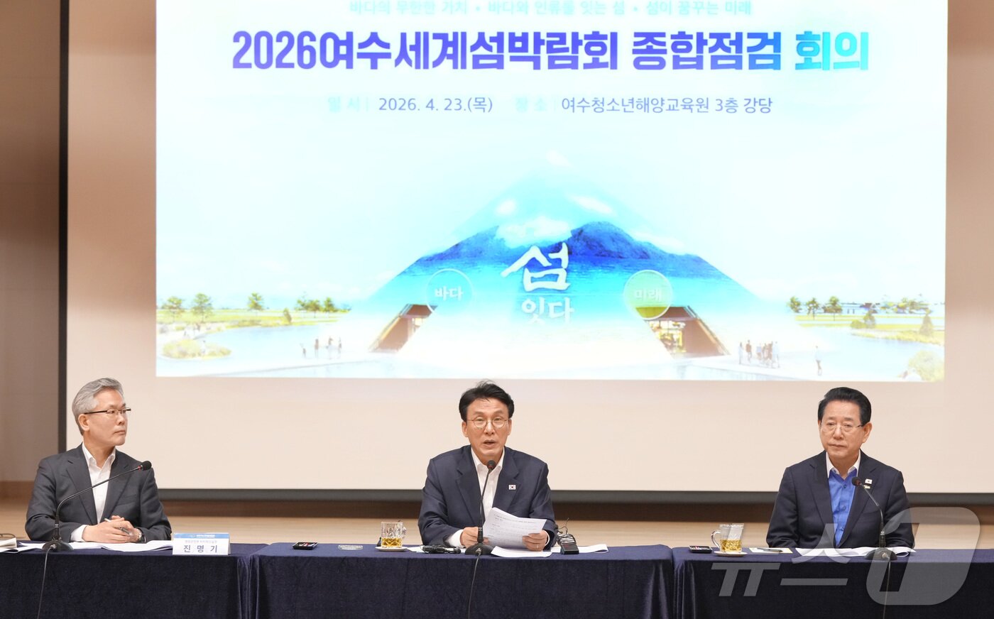 본문 이미지 - 김민석 국무총리가 23일 여수시청소년해양교육원 대강당에서 2026여수세계섬박람회 준비상황을 점검하고 있다.(전남도 제공. 재판매 및 DB금지) 2026.4.23 ⓒ 뉴스1 전원 기자