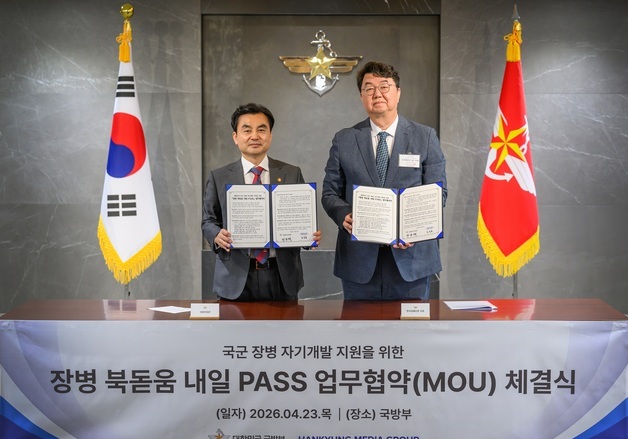 국방부, 민군 협력 통합 장병 자기계발지원 체계 구축 나서