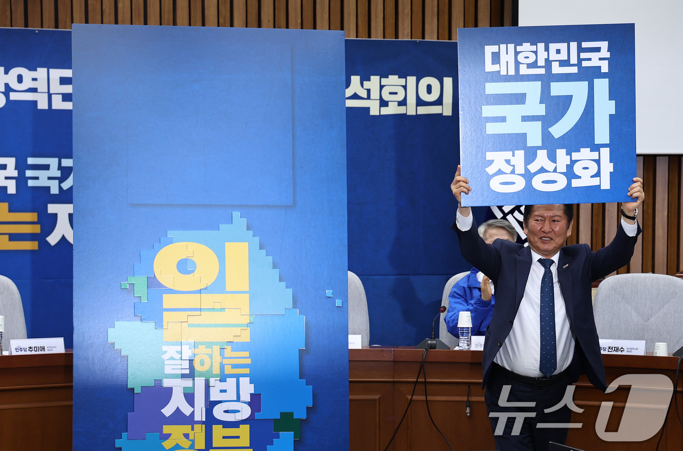 (서울=뉴스1) 구윤성 기자 = 정청래 더불어민주당 대표가 23일 서울 여의도 국회에서 열린 더불어민주당 16개 광역단체장 후보 연석회의에 앞서 '대한민국 국가 정상화' 팻말을 들 …