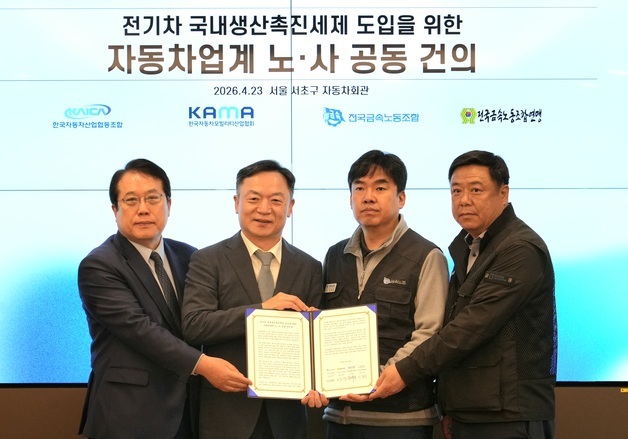 자동차 산업 노사 "전기차 국내생산 촉진세제" 한목소리