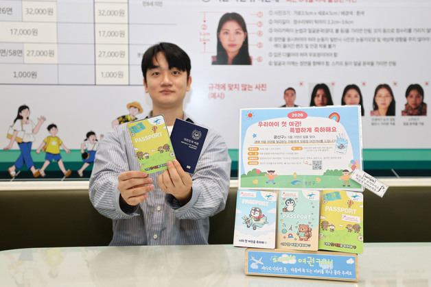 '아이 첫 여권 특별하게' 광주 광산구 아동용 여권 커버 배부