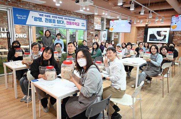 광명시, 직접 전통주 빚는 체험문화 '전통주학교' 운영