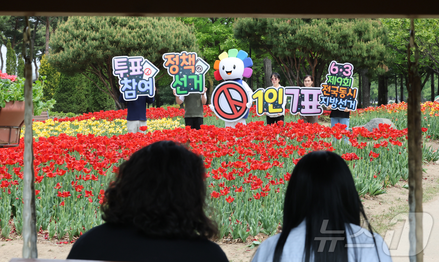 (대전뉴스1) 김기태 기자 = 제9회 전국동시지방선거를 앞두고 23일 대전 유성구 유림공원에서 대전시선거관리위원회 직원들이 투표 독려 캠페인을 하고 있다. 2026.4.23/뉴스1 …