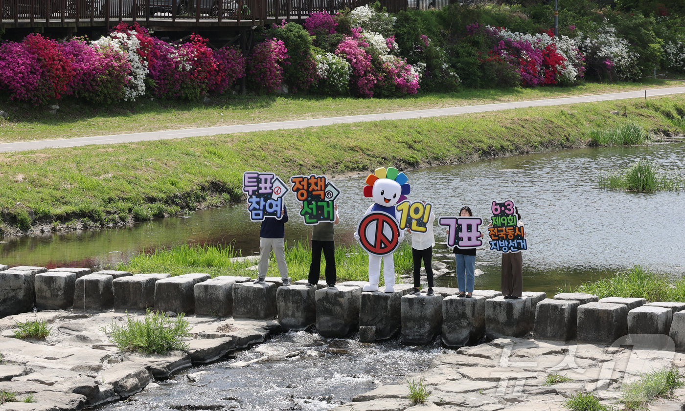 (대전뉴스1) 김기태 기자 = 제9회 전국동시지방선거를 앞두고 23일 대전 유성구 유림공원에서 대전시선거관리위원회 직원들이 투표 독려 캠페인을 하고 있다. 2026.4.23/뉴스1 …