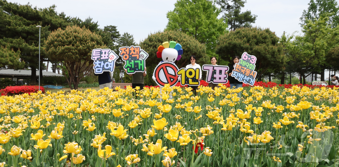 (대전뉴스1) 김기태 기자 = 제9회 전국동시지방선거를 앞두고 23일 대전 유성구 유림공원에서 대전시선거관리위원회 직원들이 투표 독려 캠페인을 하고 있다. 2026.4.23/뉴스1 …