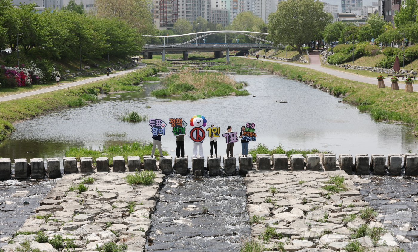 (대전뉴스1) 김기태 기자 = 제9회 전국동시지방선거를 앞두고 23일 대전 유성구 유림공원에서 대전시선거관리위원회 직원들이 투표 독려 캠페인을 하고 있다. 2026.4.23/뉴스1 …