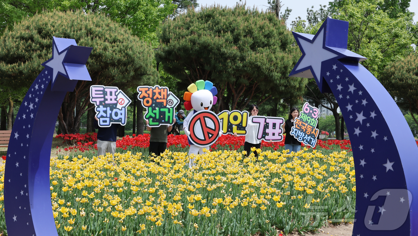 (대전뉴스1) 김기태 기자 = 제9회 전국동시지방선거를 앞두고 23일 대전 유성구 유림공원에서 대전시선거관리위원회 직원들이 투표 독려 캠페인을 하고 있다. 2026.4.23/뉴스1 …