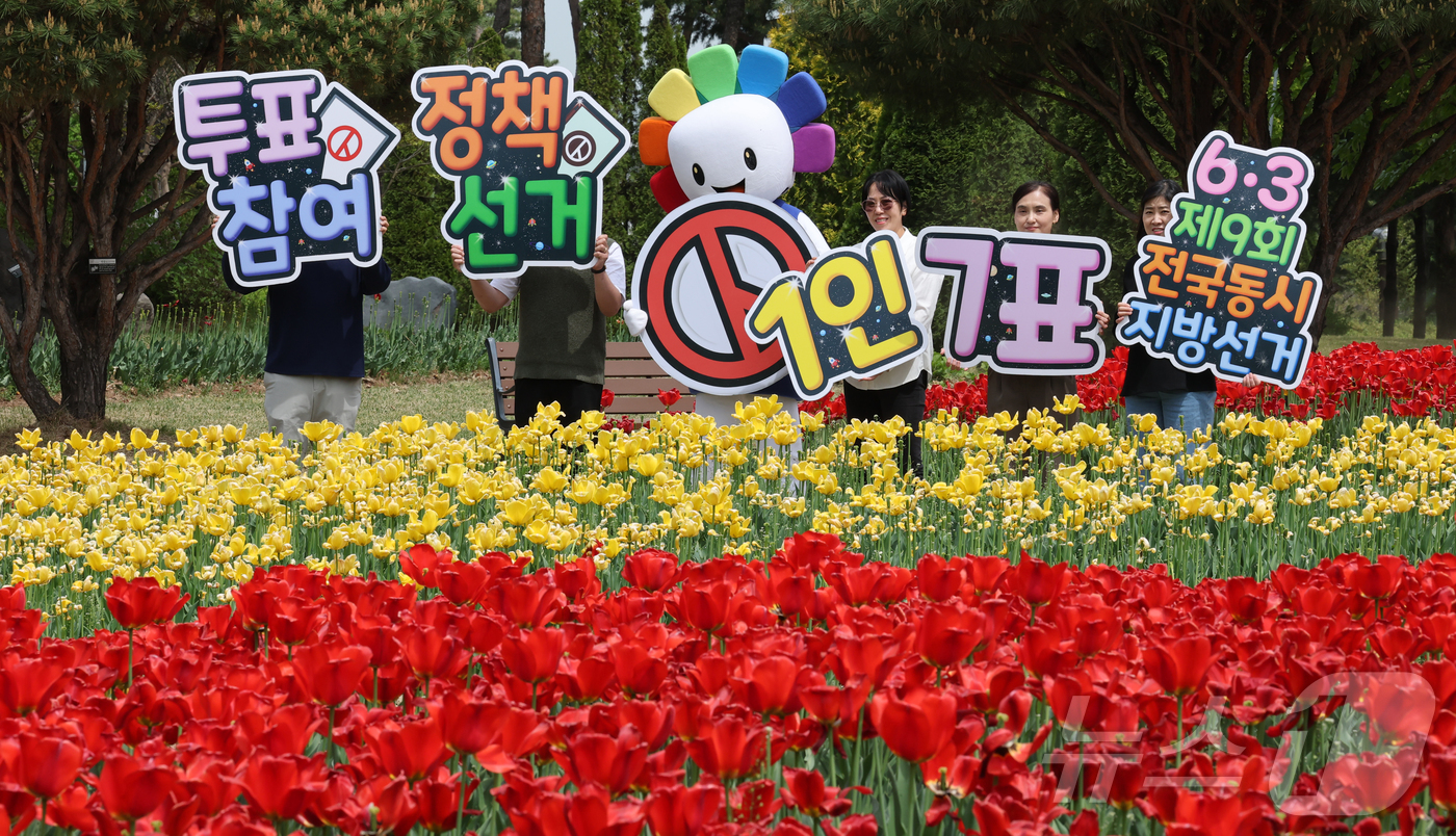 (대전뉴스1) 김기태 기자 = 제9회 전국동시지방선거를 앞두고 23일 대전 유성구 유림공원에서 대전시선거관리위원회 직원들이 투표 독려 캠페인을 하고 있다. 2026.4.23/뉴스1 …