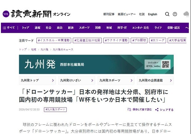 日 요미우리신문도 주목한 '전주 드론축구'