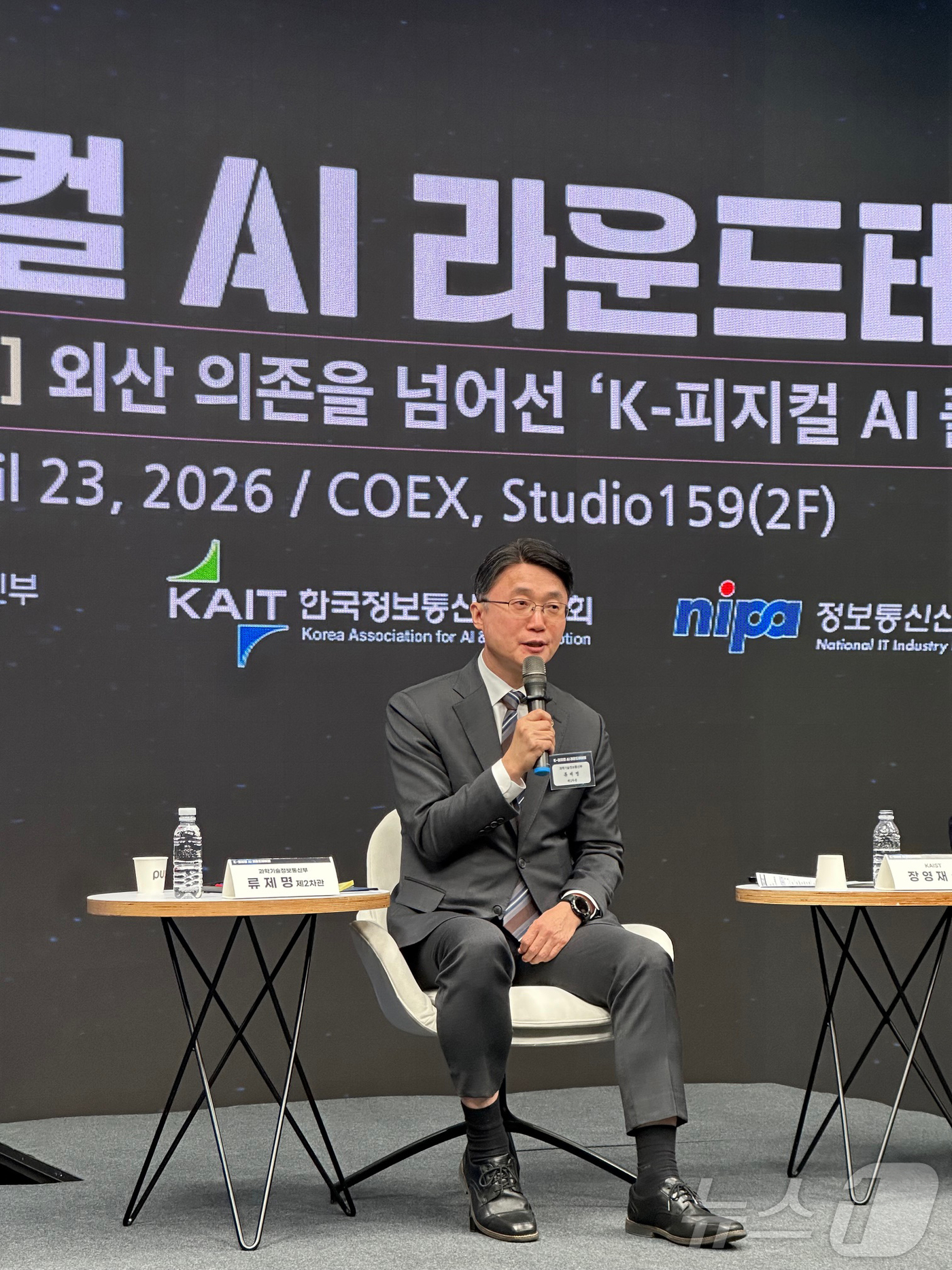 (서울=뉴스1) = 류제명 과학기술정보통신부 제2차관이 23일 서울 강남구 코엑스에서 열린 월드IT쇼 2026 K-피지컬 AI 라운드테이블에서 발언하고 있다. (과학기술정보통신부 …