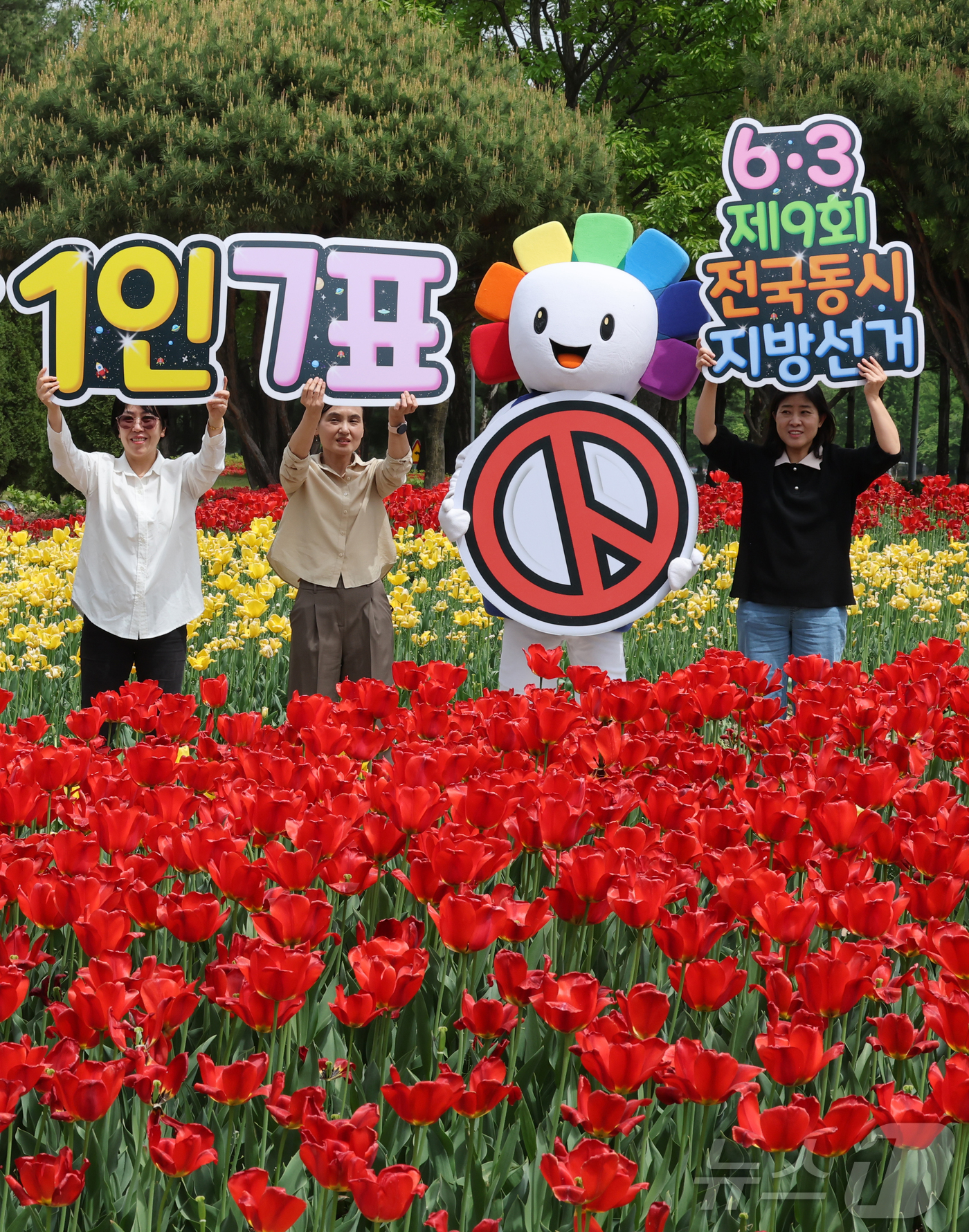 (대전뉴스1) 김기태 기자 = 제9회 전국동시지방선거를 앞두고 23일 대전 유성구 유림공원에서 대전시선거관리위원회 직원들이 투표 독려 캠페인을 하고 있다. 2026.4.23/뉴스1 …