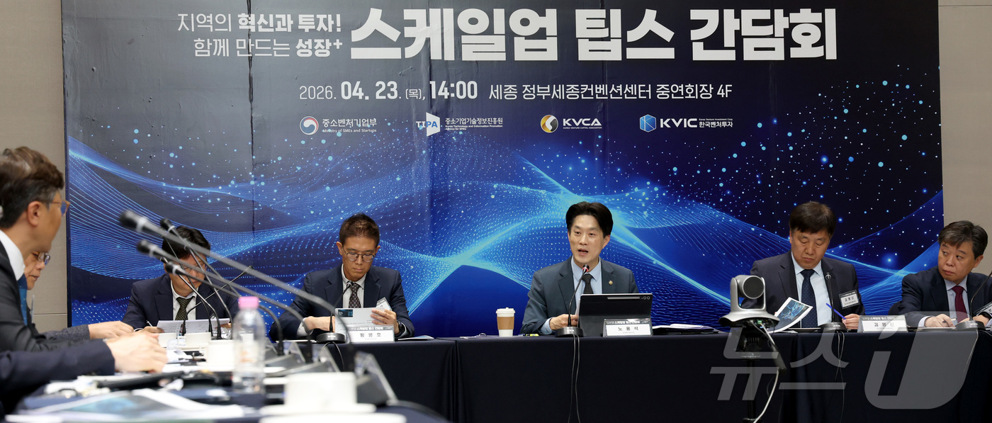 (세종=뉴스1) 김기남 기자 = 노용석 중소벤처기업부 1차관이 23일 세종시 정부세종컨벤션센터에서 스케일업 팁스( 민간 운영사가 유망 기업에 선투자하면 정부가 후속 연구개발과 사업 …