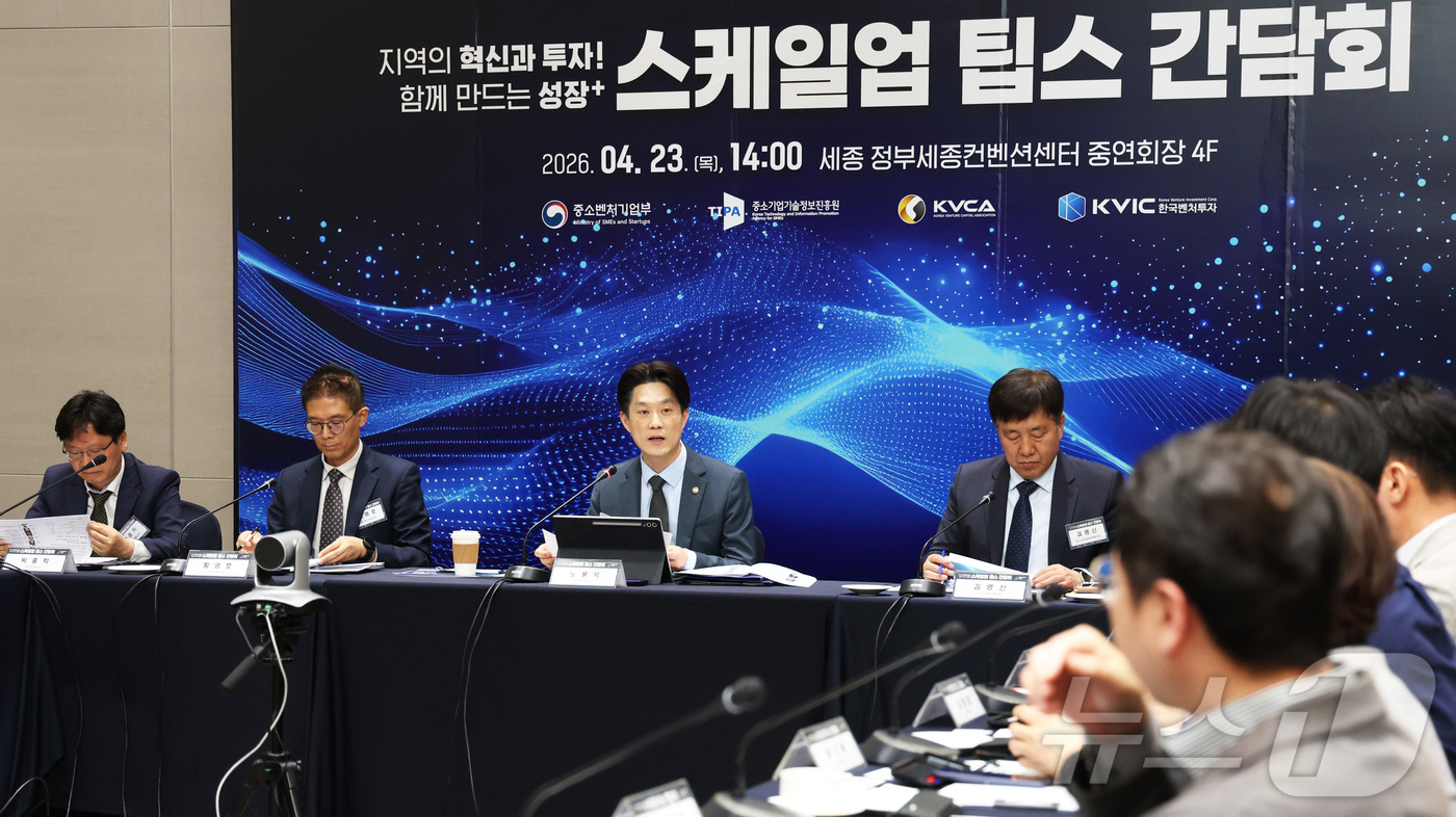 (세종=뉴스1) 김기남 기자 = 노용석 중소벤처기업부 1차관이 23일 세종시 정부세종컨벤션센터에서 스케일업 팁스( 민간 운영사가 유망 기업에 선투자하면 정부가 후속 연구개발과 사업 …