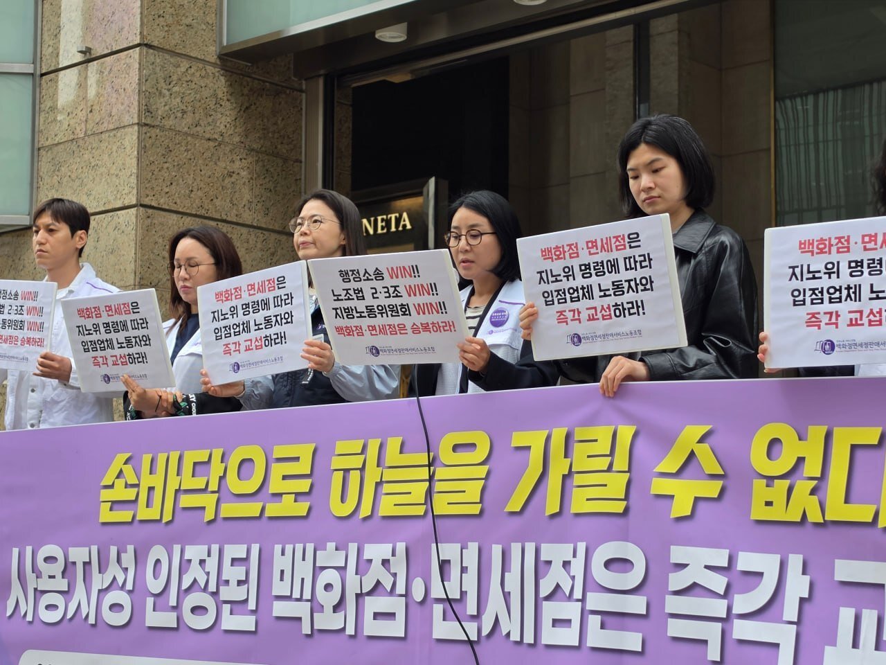 본문 이미지 - 백화점면세점판매서비스노동조합은 지난 22일 서울 중구 롯데백화점 본점에서 백화점면세점 교섭요구사실미공고 시정신청 결과와 관련해 기자회견을 진행했다.(백화점면세점판매서비스노동조합 제공)