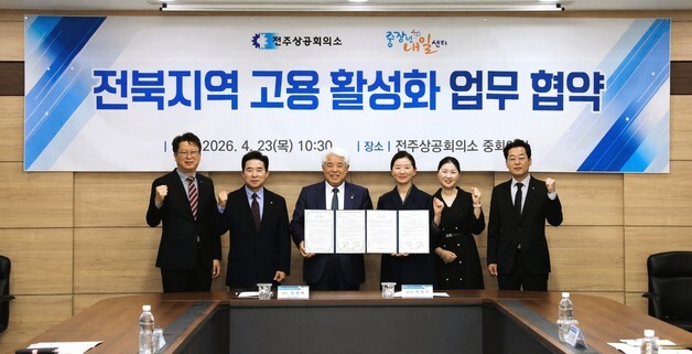 전주상의, 전북 일자리 늘리기 나섰다…고용 활성화 협약