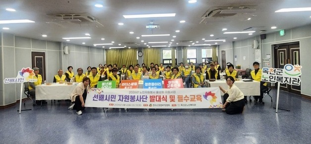 옥천군 '선배시민 봉사단' 출범…"어르신 사회 참여 확장"