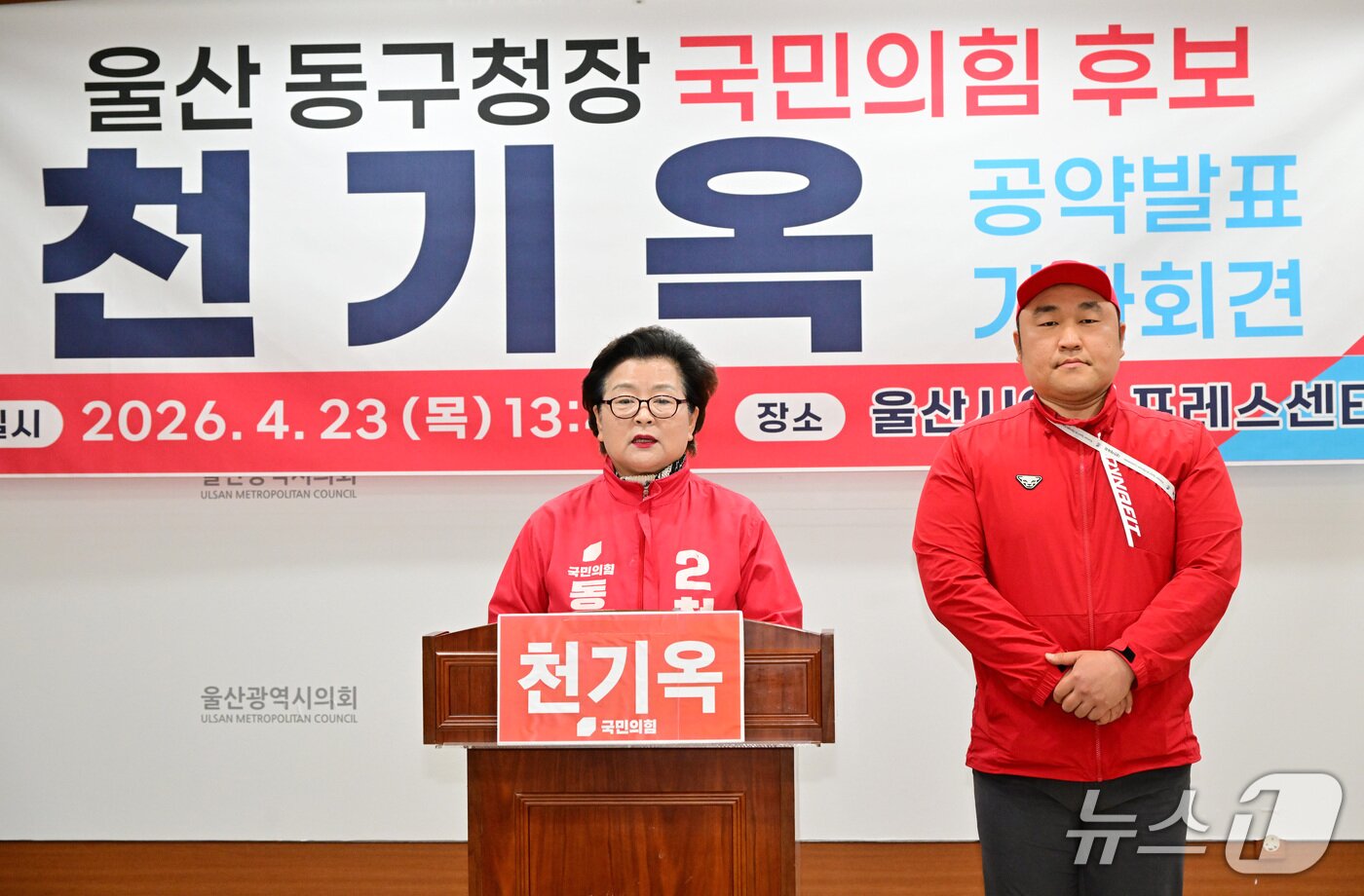 본문 이미지 - 국민의힘 천기옥 동구청장 예비후보가 23일 시의회 프레스센터에서 생애주기 복합문화센터 건립 공약발표 기자회견을 열고 있다.(울산시의회 제공. 재판매 및 DB금지)/뉴스1