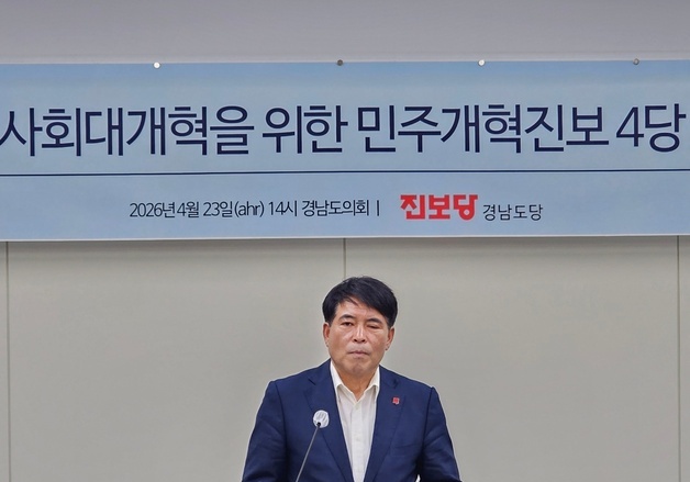 진보당 경남도당, 민주·혁신·기본소득당에 선거연대 논의 제안