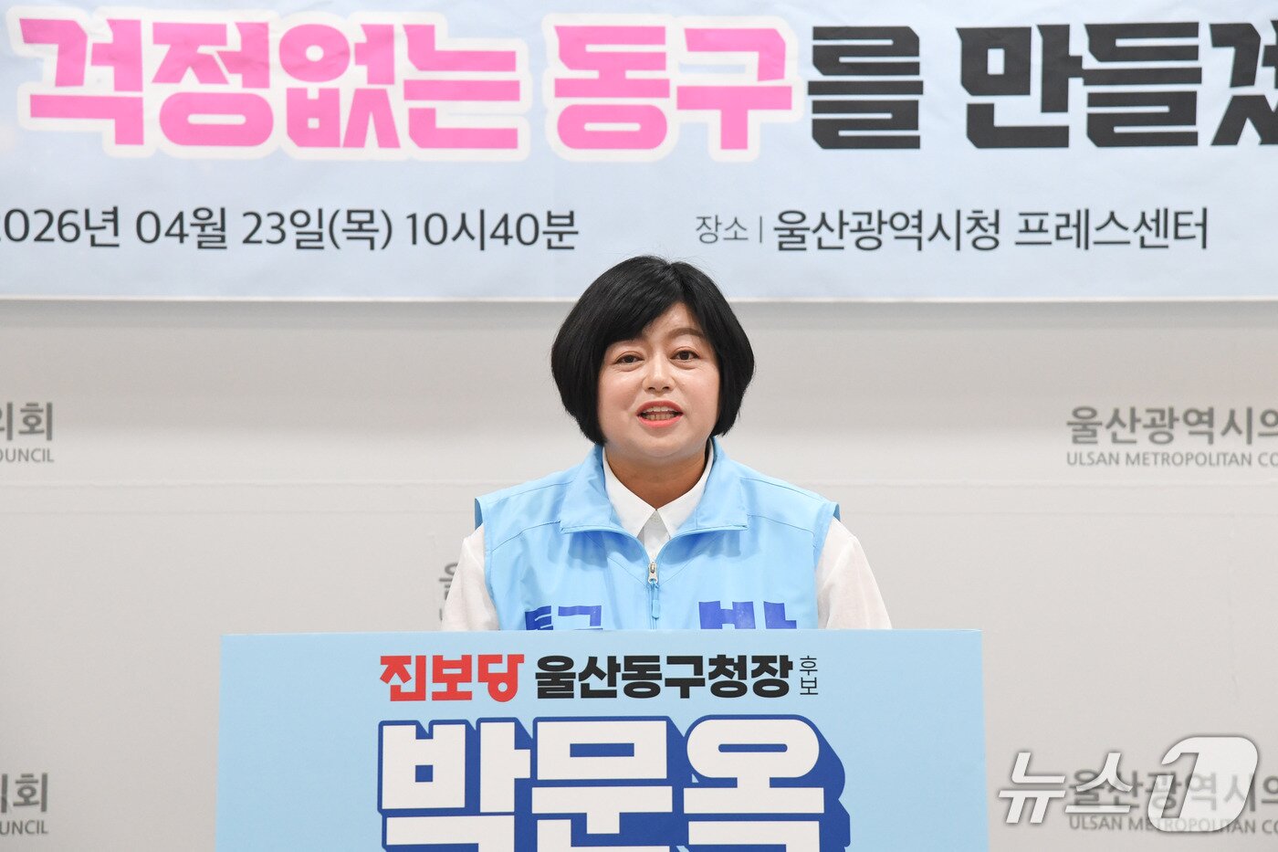 본문 이미지 - 박문옥 진보당 동구청장 후보가 23일 시의회 프레스센터에서 기자회견을 열고 공약을 발표하고 있다.(울산시의회 제공. 재판매 및 DB금지)/뉴스1