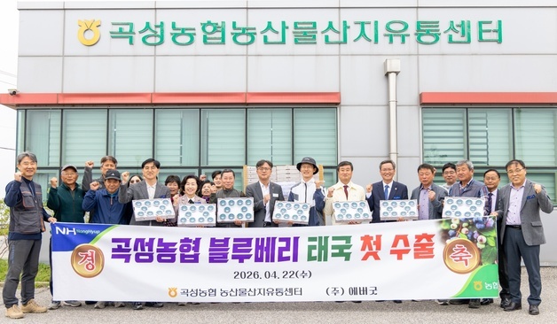 곡성 블루베리 100㎏ 태국 첫 수출…"당도·품질 우수"